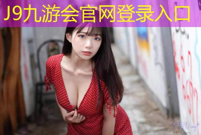 J9九游会官网：塑胶跑道破损严重