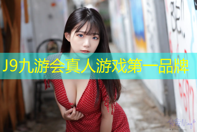 J9九游会真人游戏第一品牌：诸暨运动场馆塑胶跑道