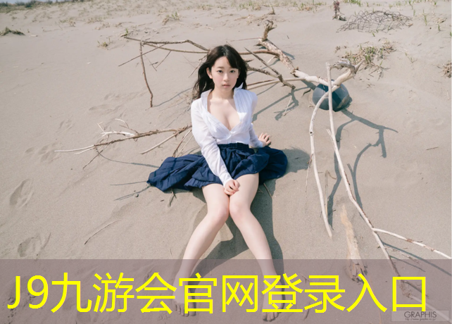 J9九游会官网：惊叹！儿童必备游乐设施-球木头滑梯火爆登场！