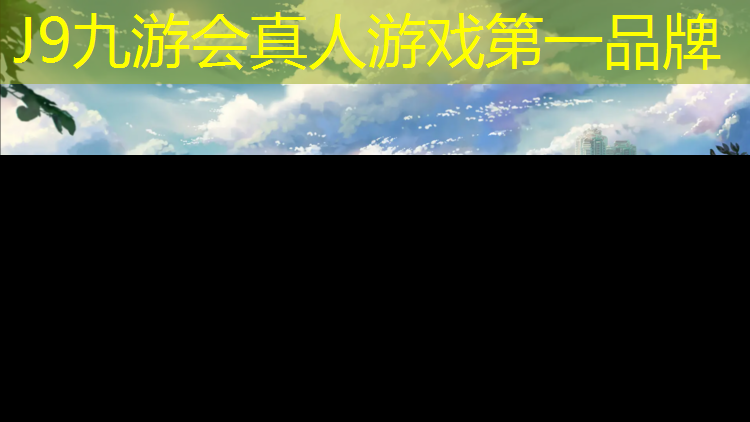 J9九游会官网登录入口：室内健身器材摆放方法
