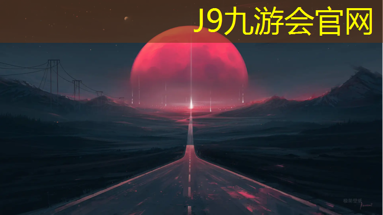 J9九游会真人游戏第一品牌：塑胶跑道能不能上颜色