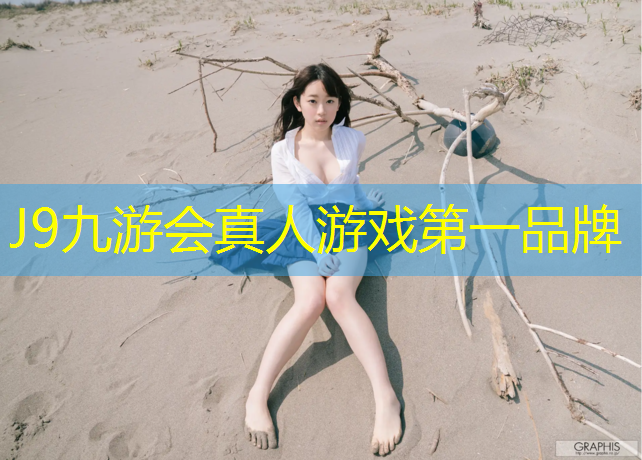 J9九游会官网：塑胶跑道有几种结构
