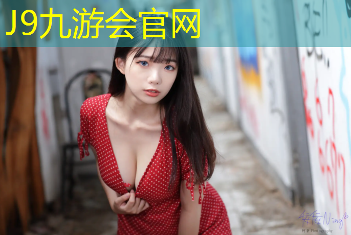 J9九游会官网登录入口：东莞环保塑胶跑道建造