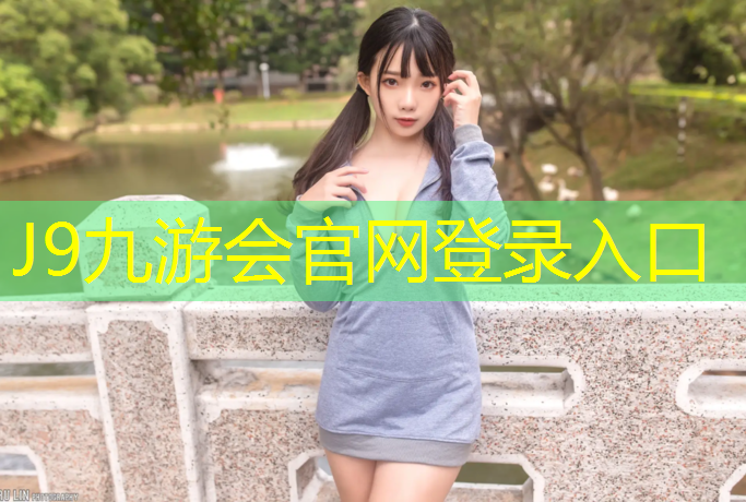 J9九游会官网：忻州塑胶跑道翻新