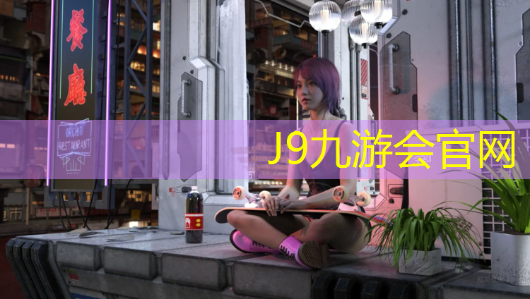 J9九游会官网：大学塑胶跑道效果图