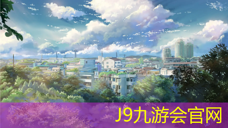 J9九游会真人游戏第一品牌：可拆塑胶跑道
