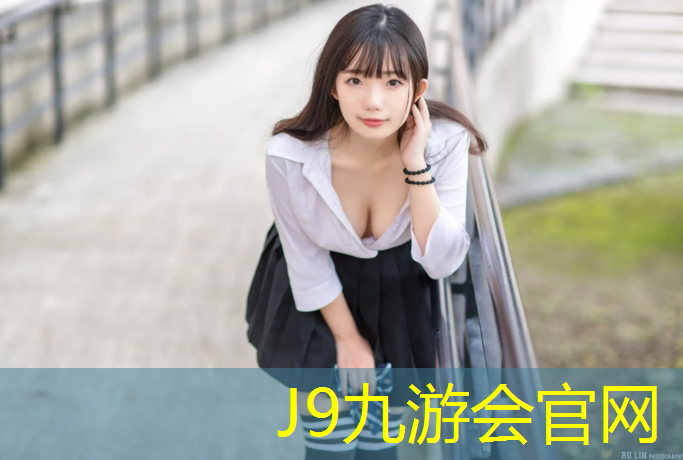 J9九游会官网登录入口：奥体塑胶跑道多少米_