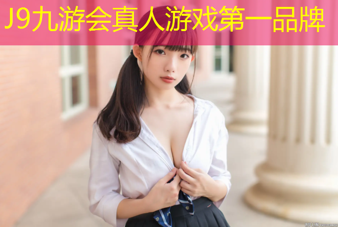 J9九游会真人游戏第一品牌：塑胶跑道学校操场
