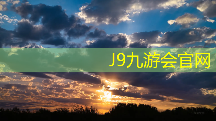 J9九游会真人游戏第一品牌：铜梁塑胶跑道特点