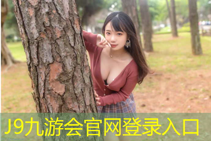 J9九游会官网：文昌儿童区塑胶跑道